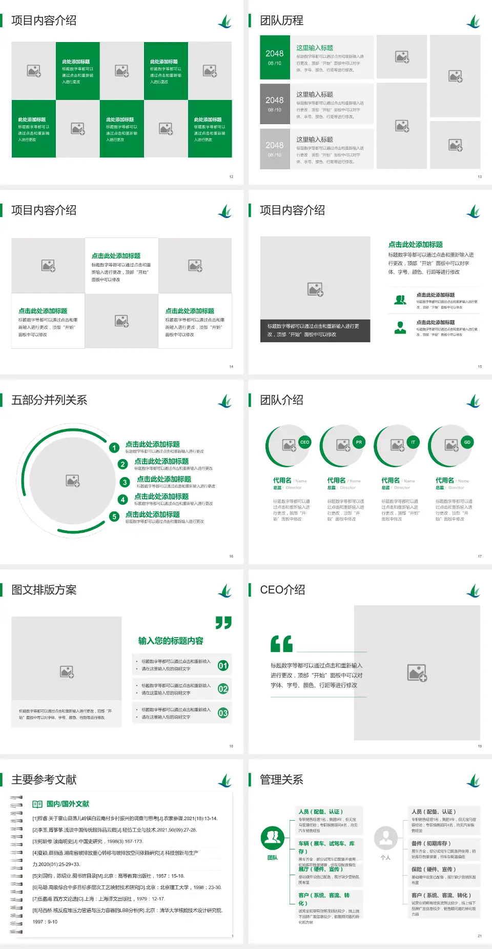 哈尔滨医科大学附属肿瘤医院医疗行业比赛专用PPT模板4:3格式幻灯片预览图3