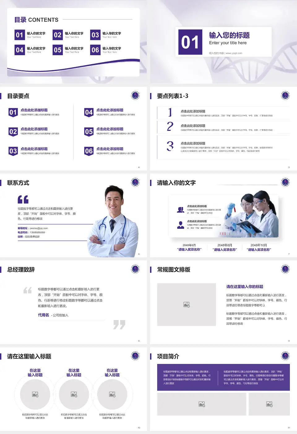 哈尔滨医科大学附属第一医院项目申请与汇报PPT模板16:9格式幻灯片预览图2