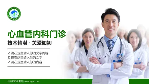 佳木斯市中医院科室介绍与推广PPT模板