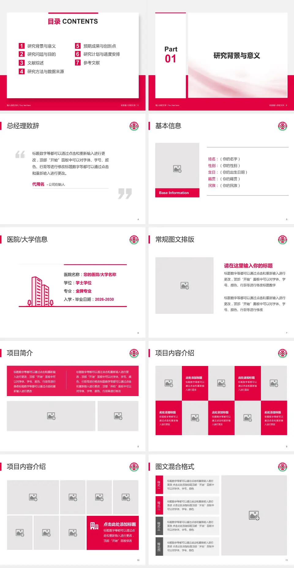 伊春市林业中心医院个人求职应聘简历PPT模板4:3格式幻灯片预览图2