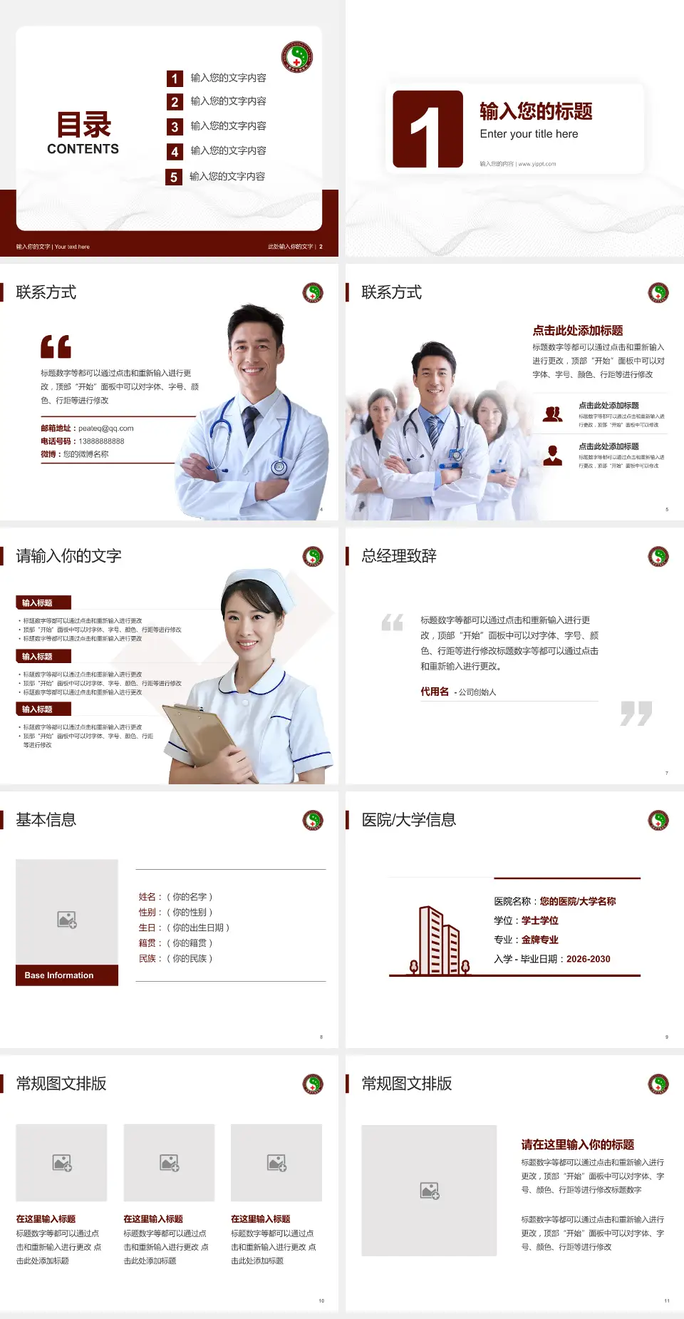 大庆市中医医院护理专业职业生涯规划PPT模板4:3格式幻灯片预览图2