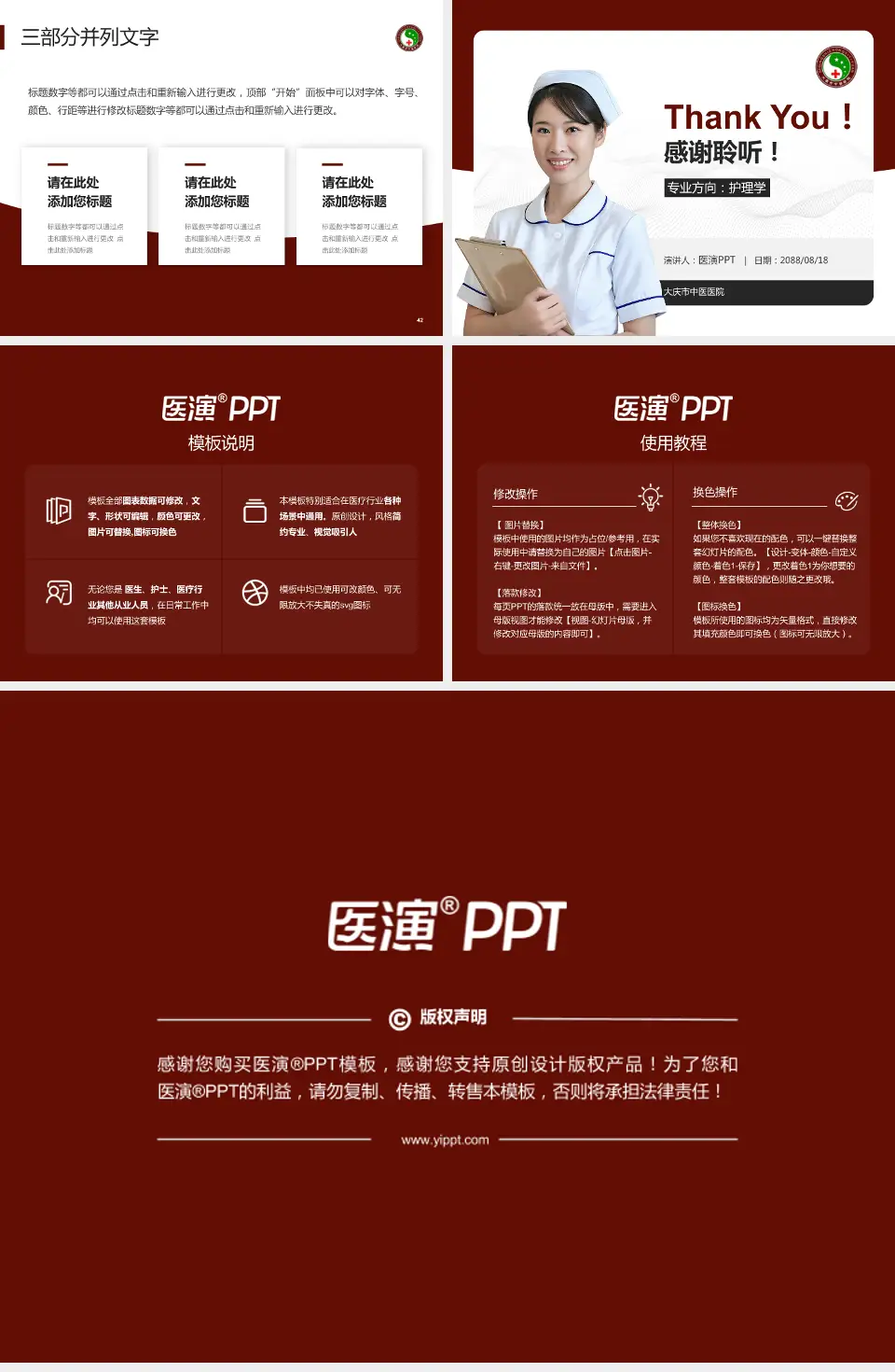 大庆市中医医院护理专业职业生涯规划PPT模板4:3格式幻灯片预览图6