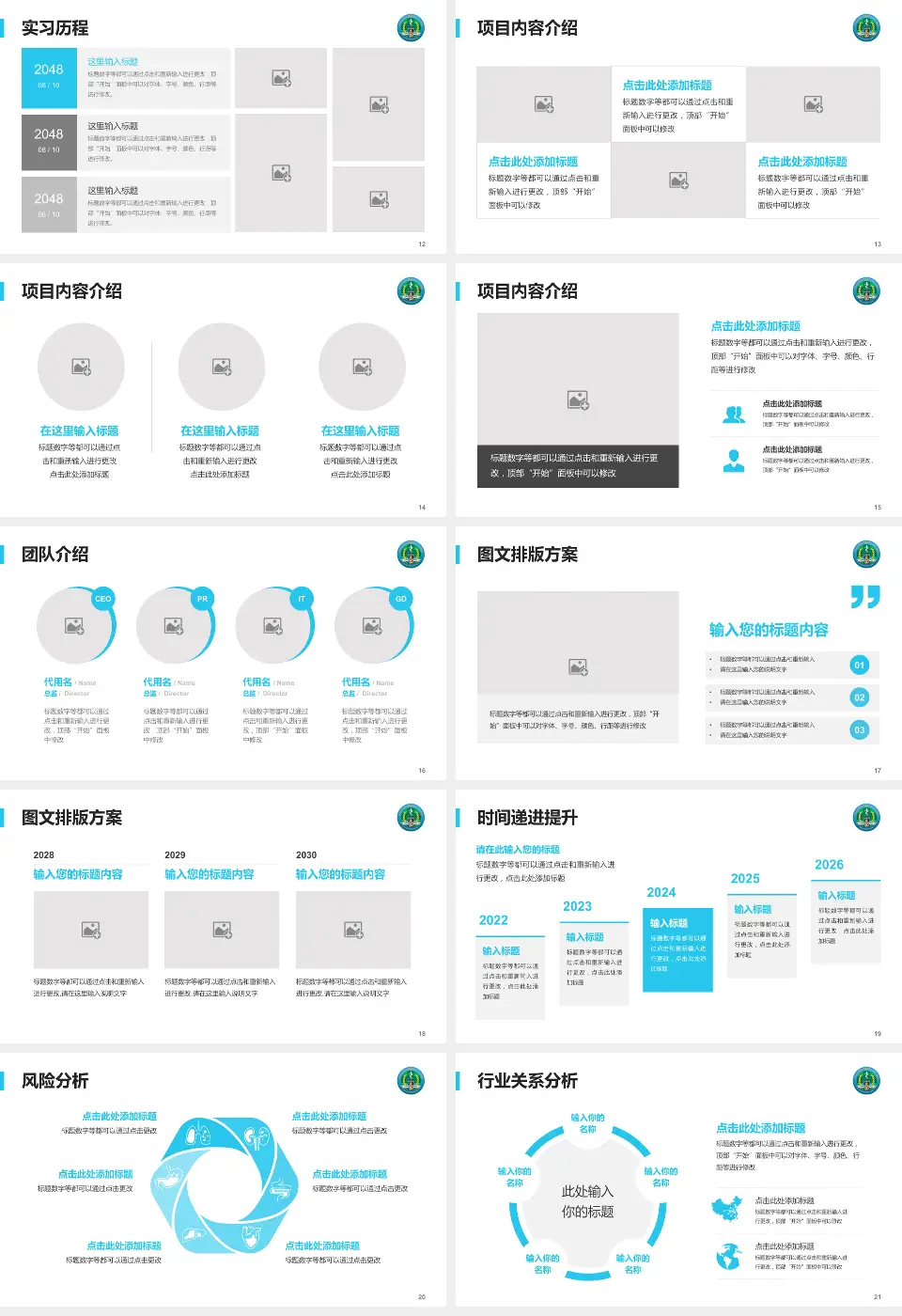 中国人民解放军第二一一医院个人求职应聘简历PPT模板16:9格式幻灯片预览图3