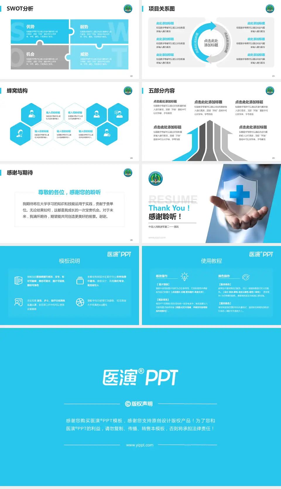 中国人民解放军第二一一医院个人求职应聘简历PPT模板16:9格式幻灯片预览图4