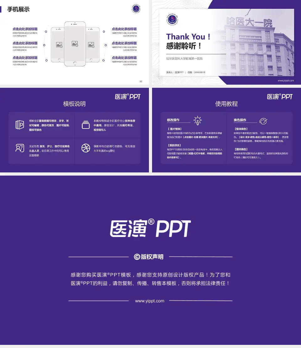 哈尔滨医科大学附属第一医院医院管理报告PPT模板16:9格式幻灯片预览图7