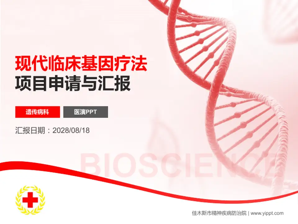 佳木斯市精神疾病防治院项目申请与汇报PPT模板4:3格式PPT封面效果预览图