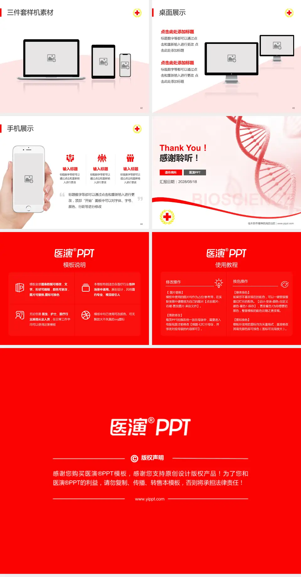 佳木斯市精神疾病防治院项目申请与汇报PPT模板4:3格式幻灯片预览图6