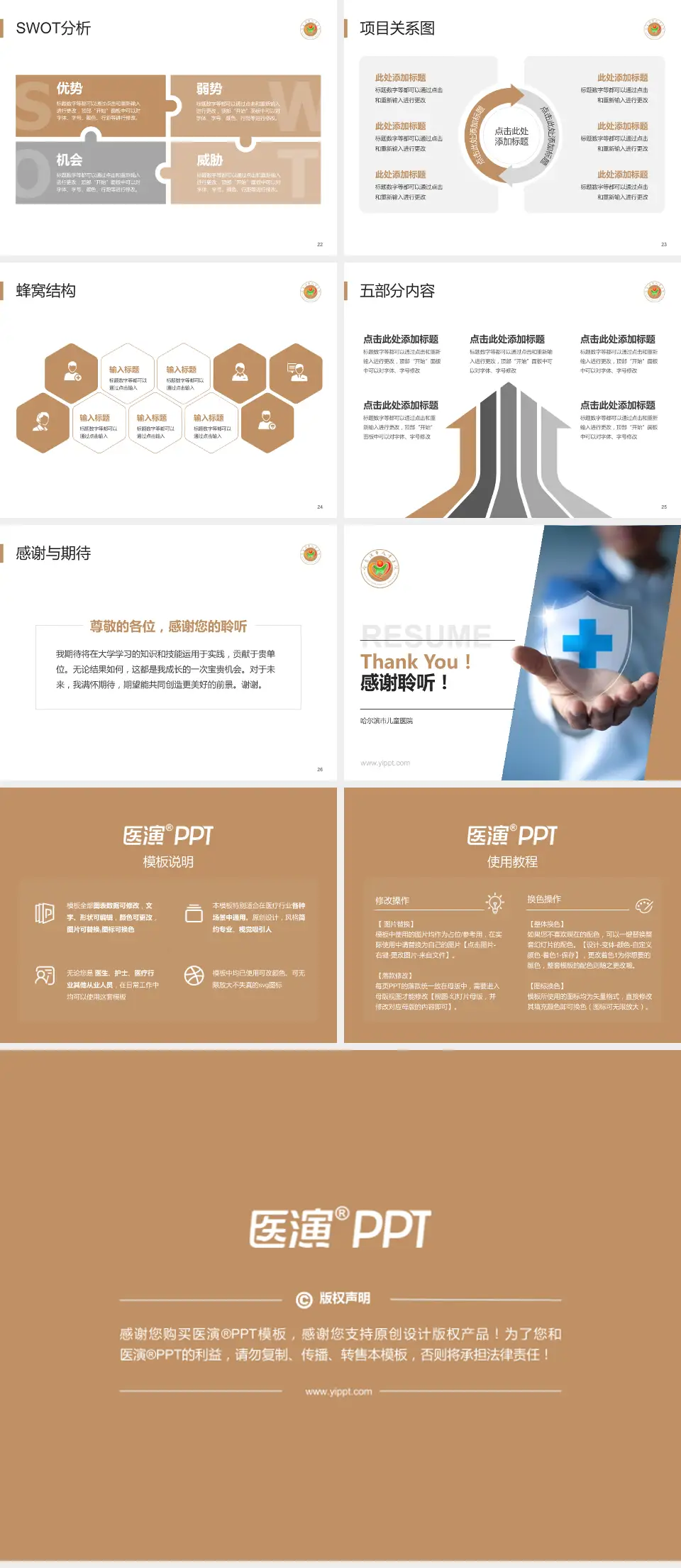 哈尔滨市儿童医院个人求职应聘简历PPT模板4:3格式幻灯片预览图4