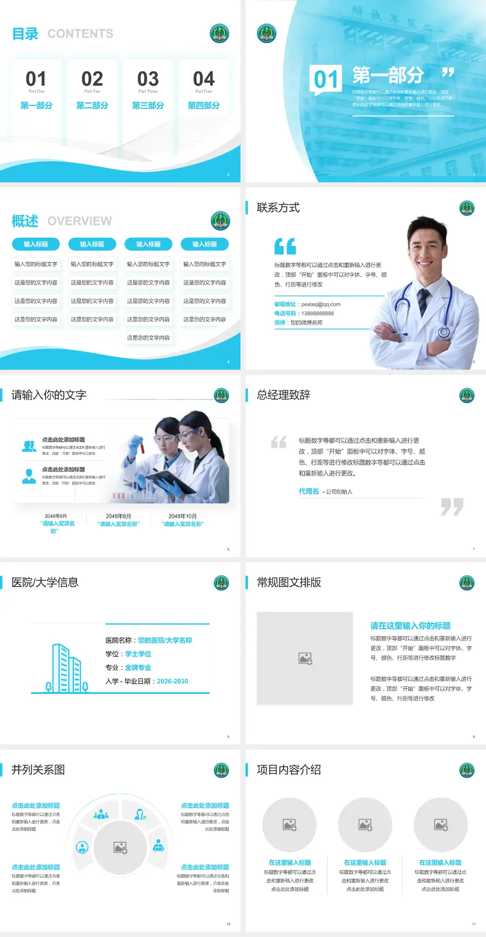 中国人民解放军第二一一医院会议与研讨会PPT模板4:3格式幻灯片预览图2