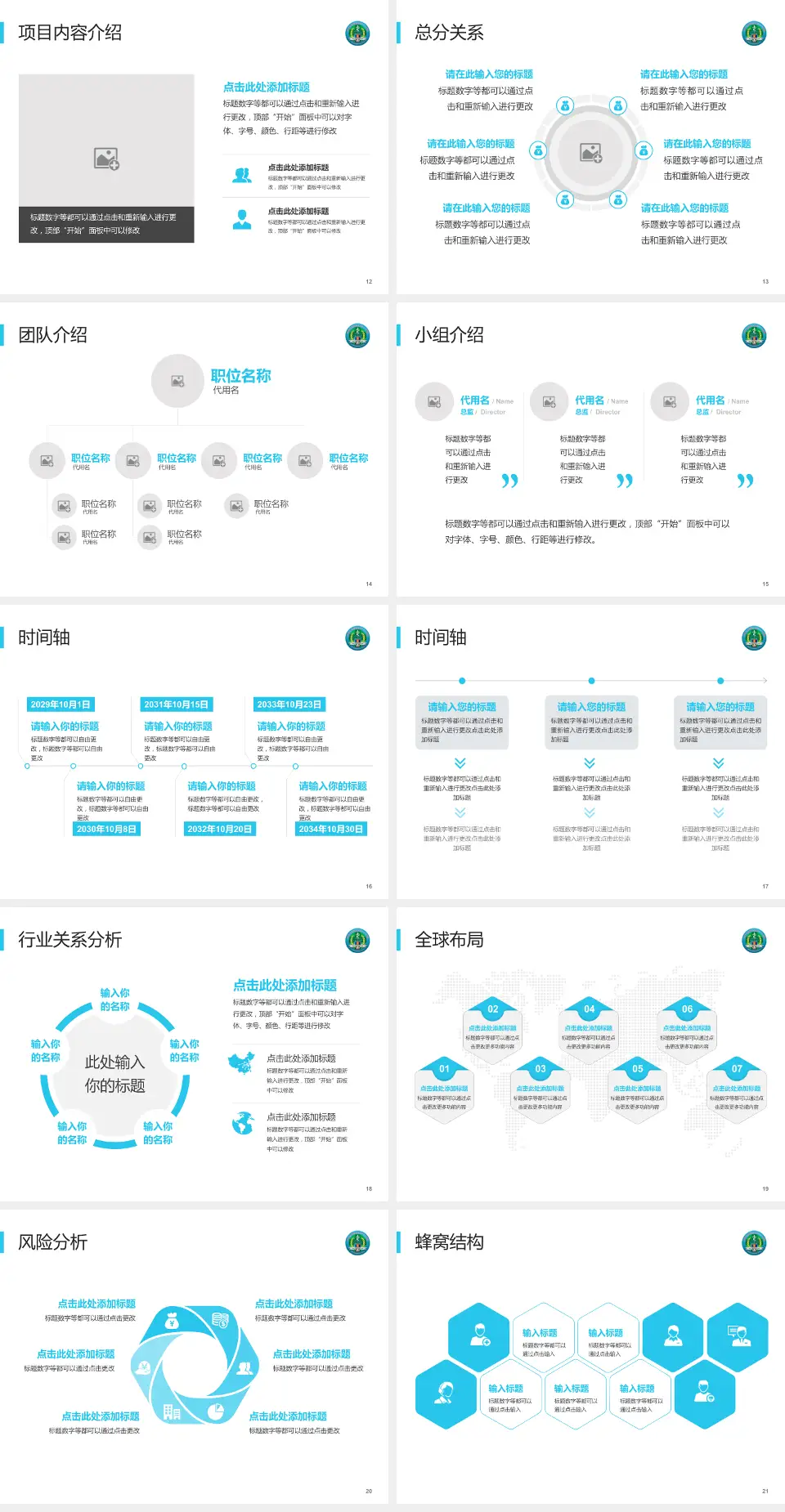 中国人民解放军第二一一医院会议与研讨会PPT模板4:3格式幻灯片预览图3
