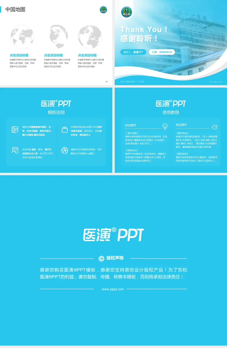 中国人民解放军第二一一医院会议与研讨会PPT模板4:3格式幻灯片预览图6