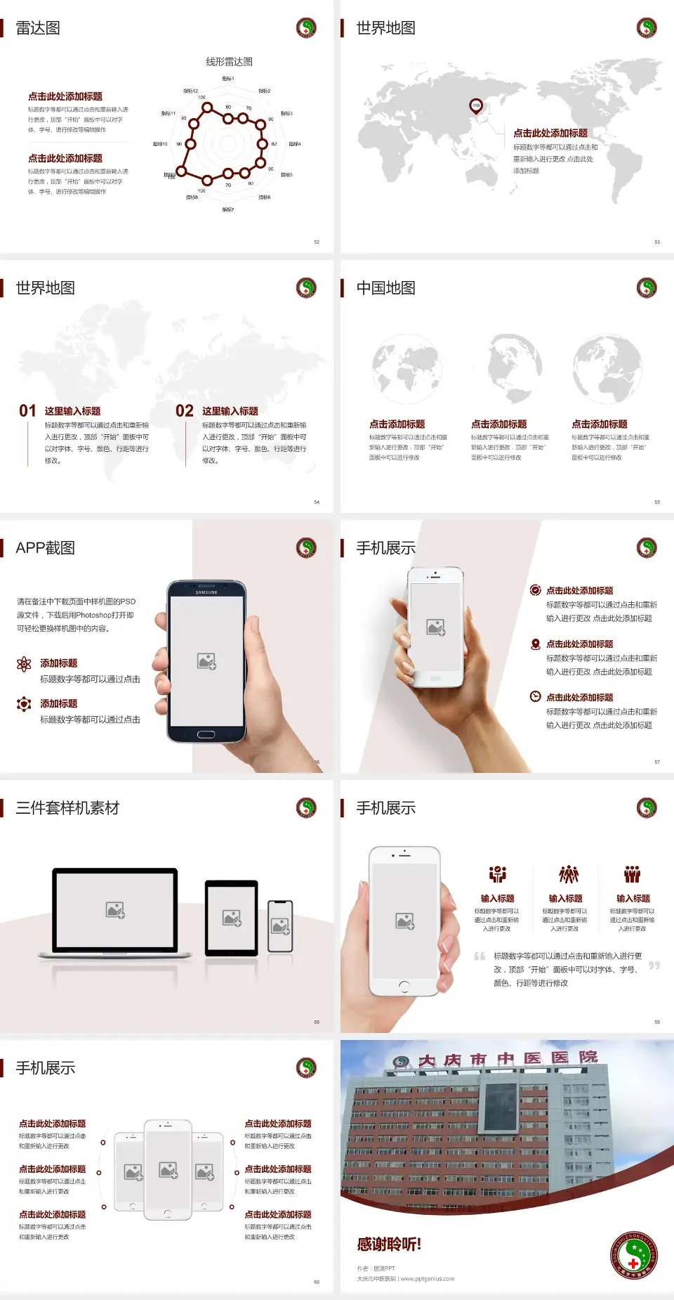 大庆市中医医院医院简介/日常通用PPT模板4:3格式幻灯片预览图7
