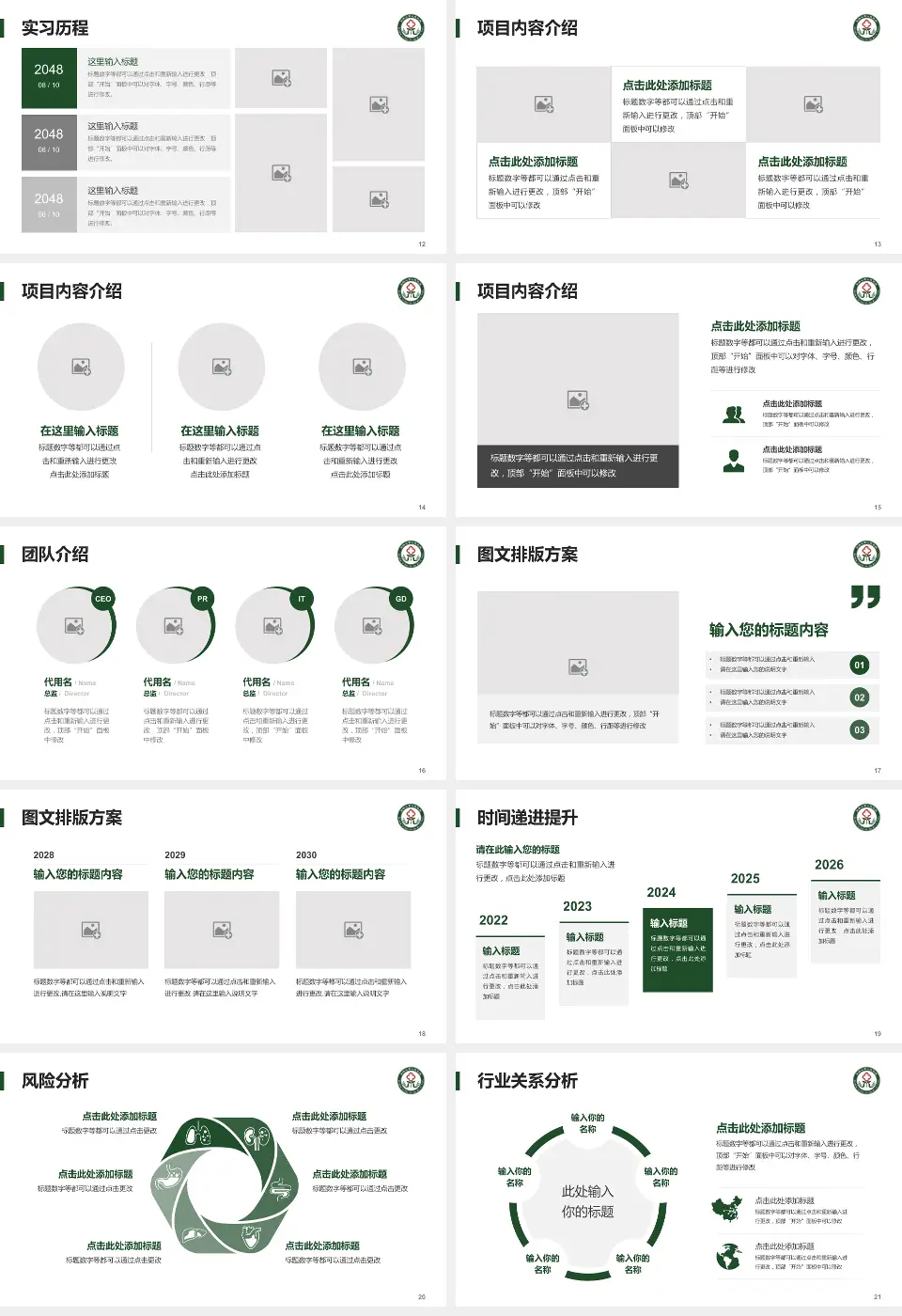 双鸭山市人民医院个人求职应聘简历PPT模板16:9格式幻灯片预览图3