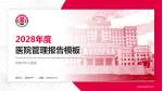 伊春市中心医院医院管理报告PPT模板_幻灯片封面预览图