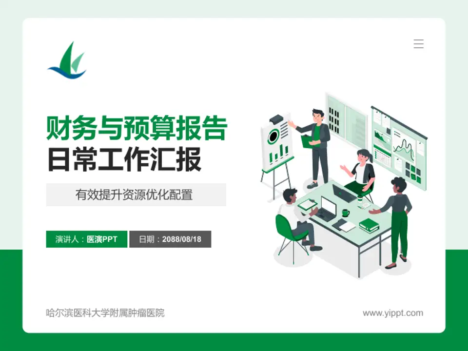 哈尔滨医科大学附属肿瘤医院财务与预算报告PPT模板4:3格式PPT封面效果预览图