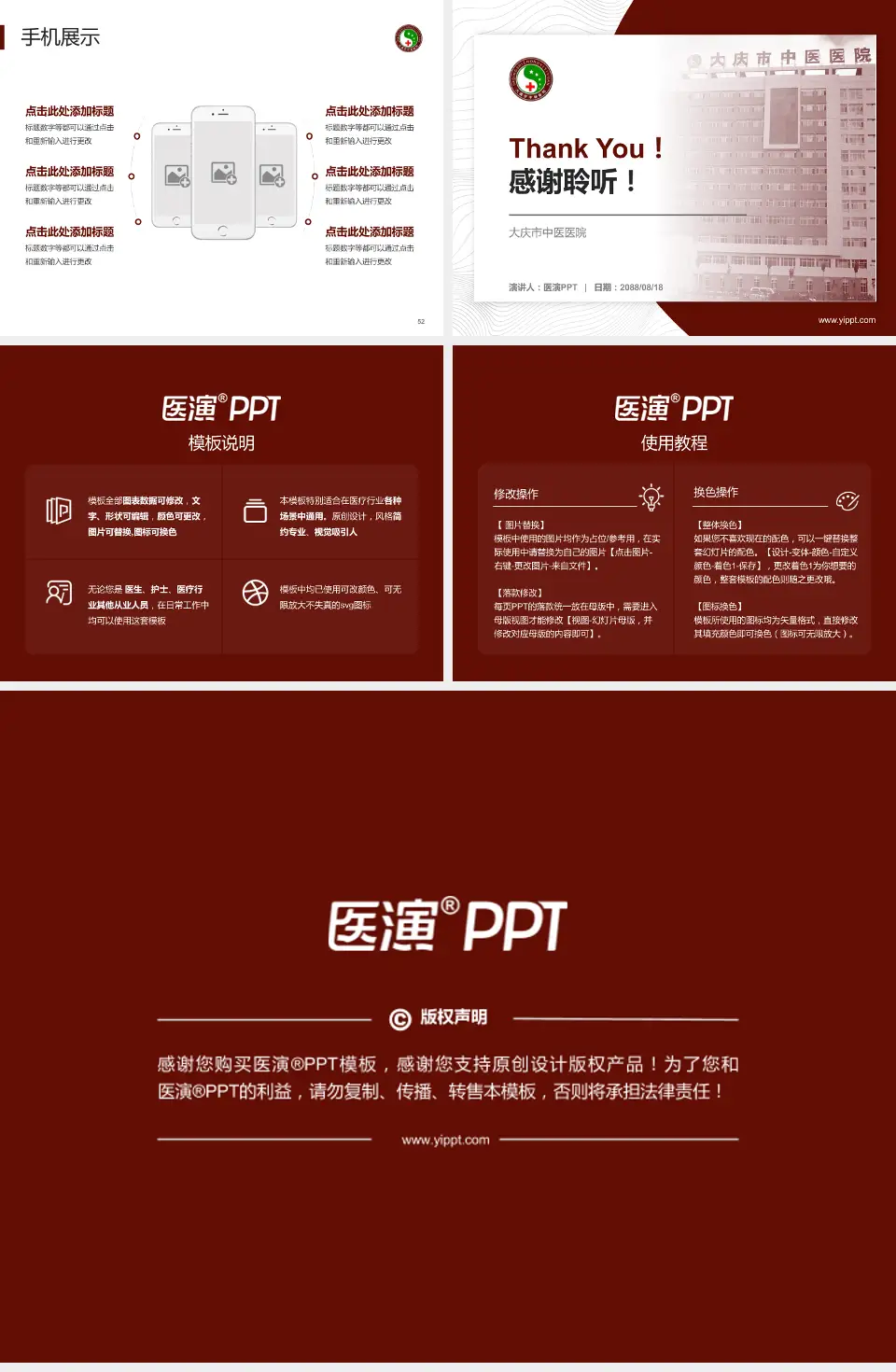 大庆市中医医院医院管理报告PPT模板4:3格式幻灯片预览图7