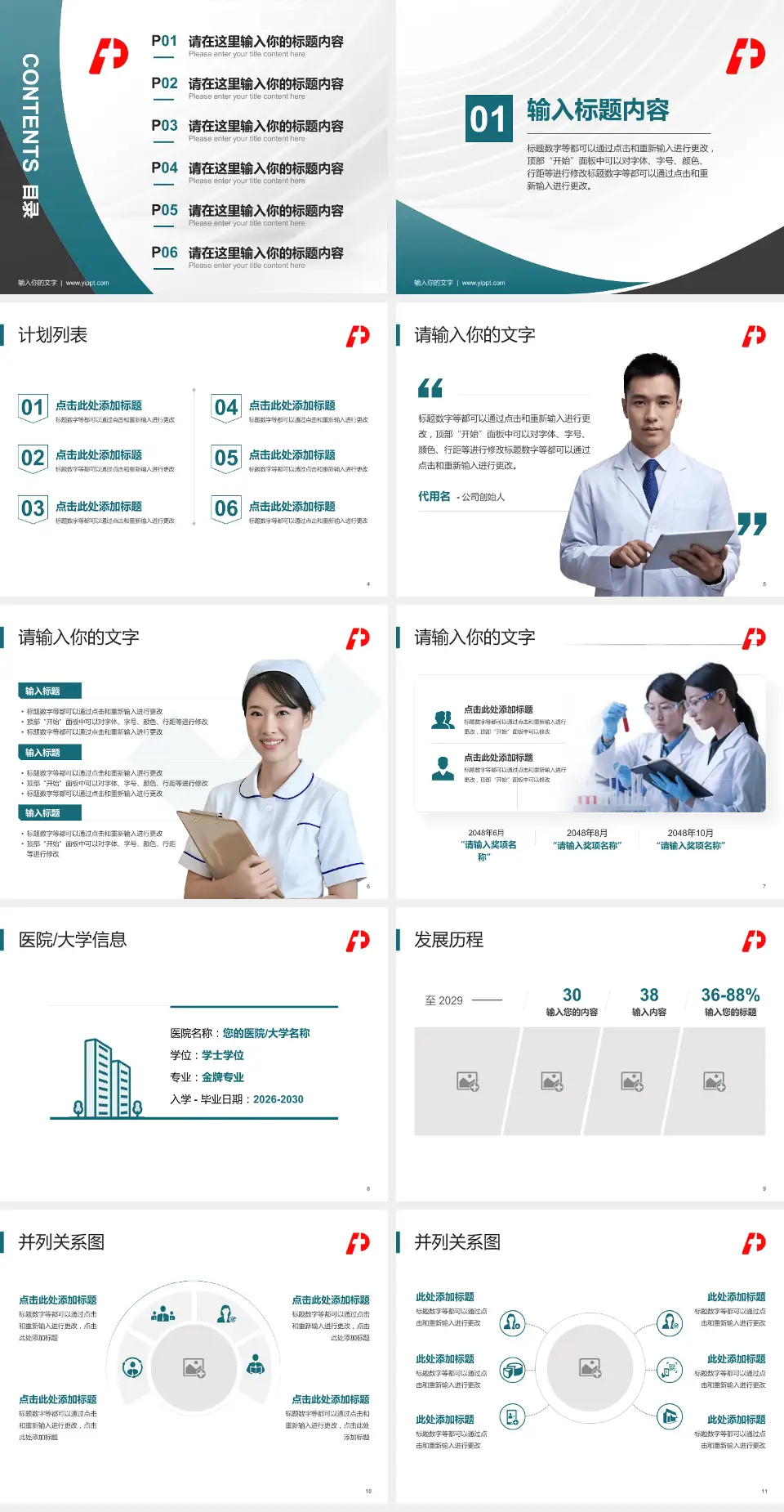 大庆市人民医院医疗行业比赛专用PPT模板4:3格式幻灯片预览图2