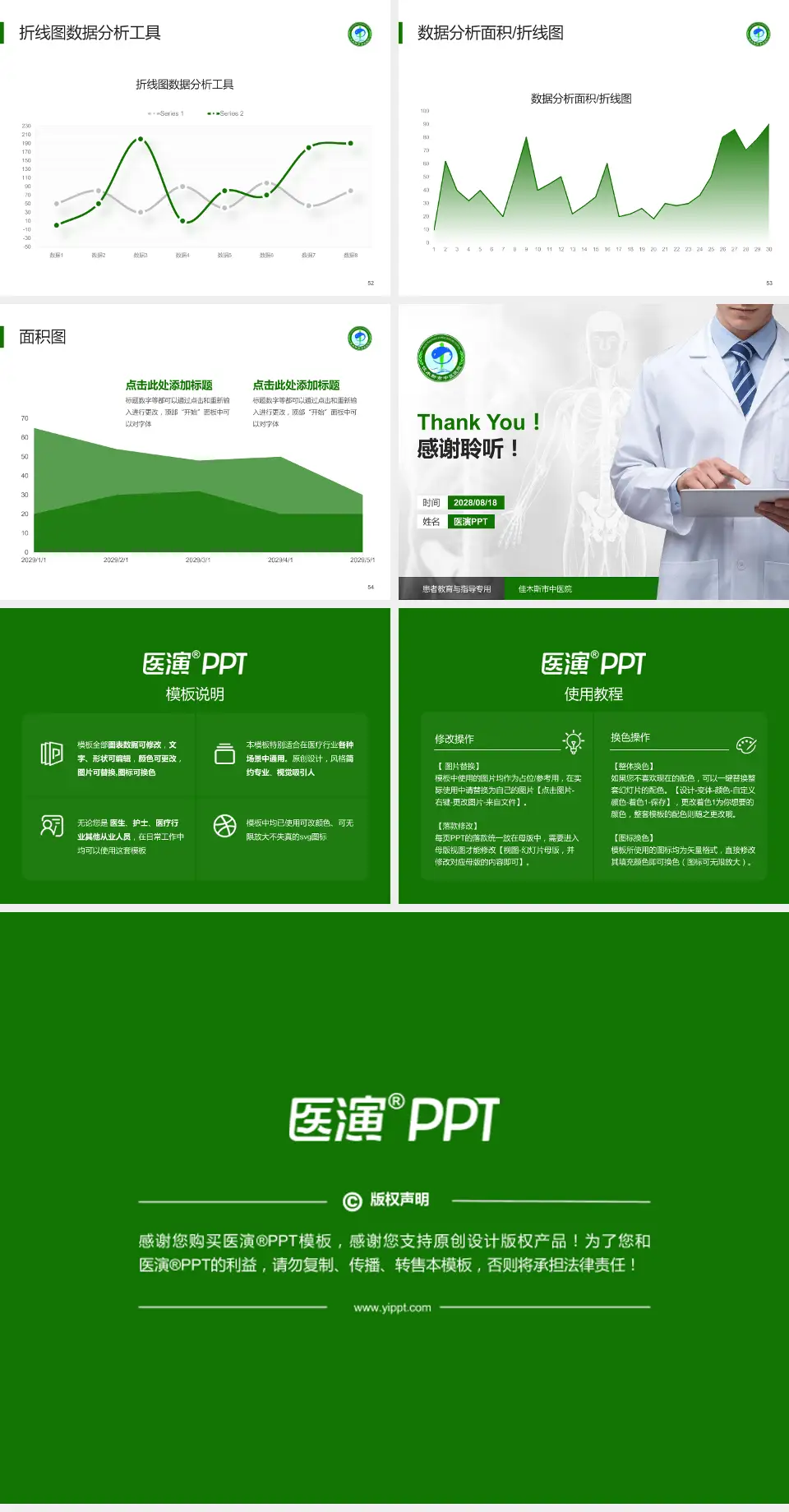 佳木斯市中医院患者教育与指导PPT模板4:3格式幻灯片预览图7