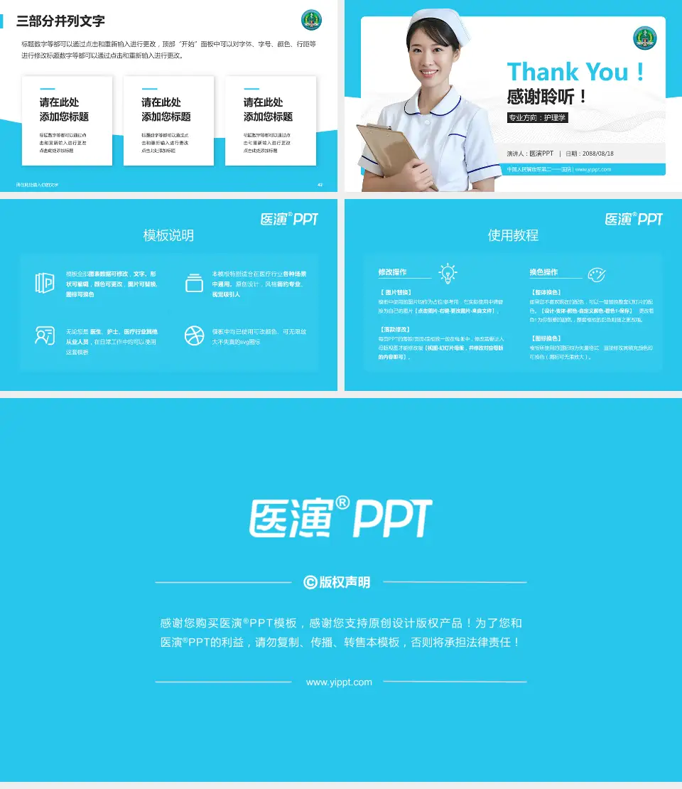 中国人民解放军第二一一医院护理专业职业生涯规划PPT模板16:9格式幻灯片预览图6