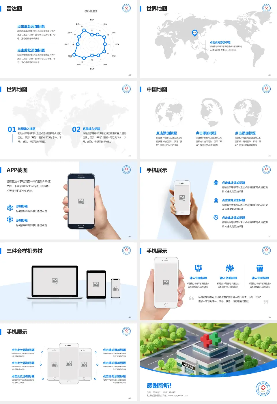 七煤集团总医院医院简介/日常通用PPT模板16:9格式幻灯片预览图7