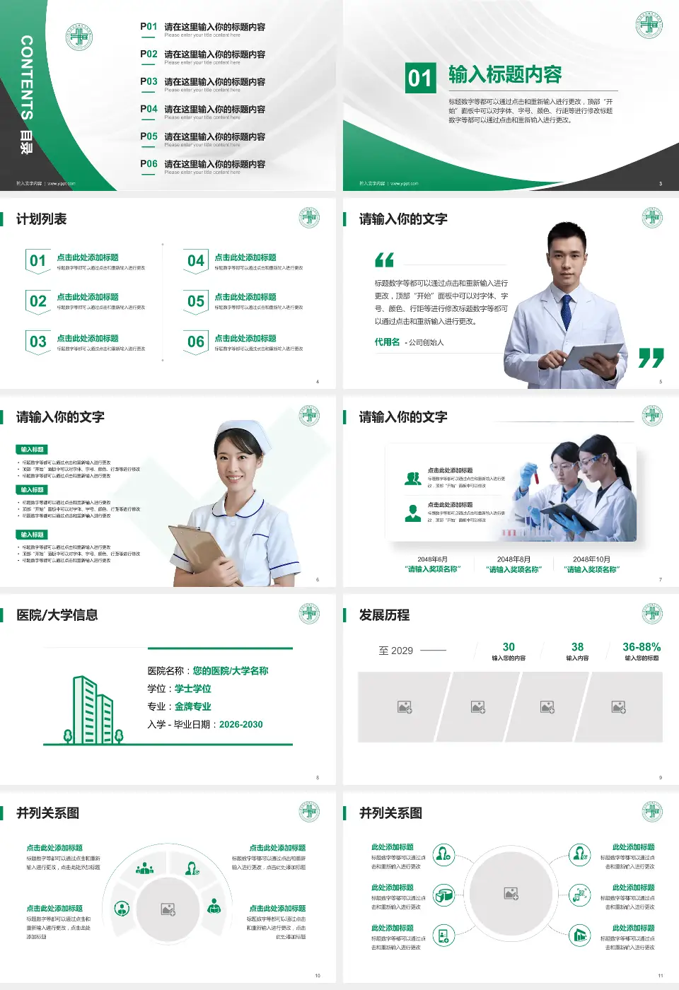 双城市人民医院医疗行业比赛专用PPT模板16:9格式幻灯片预览图2