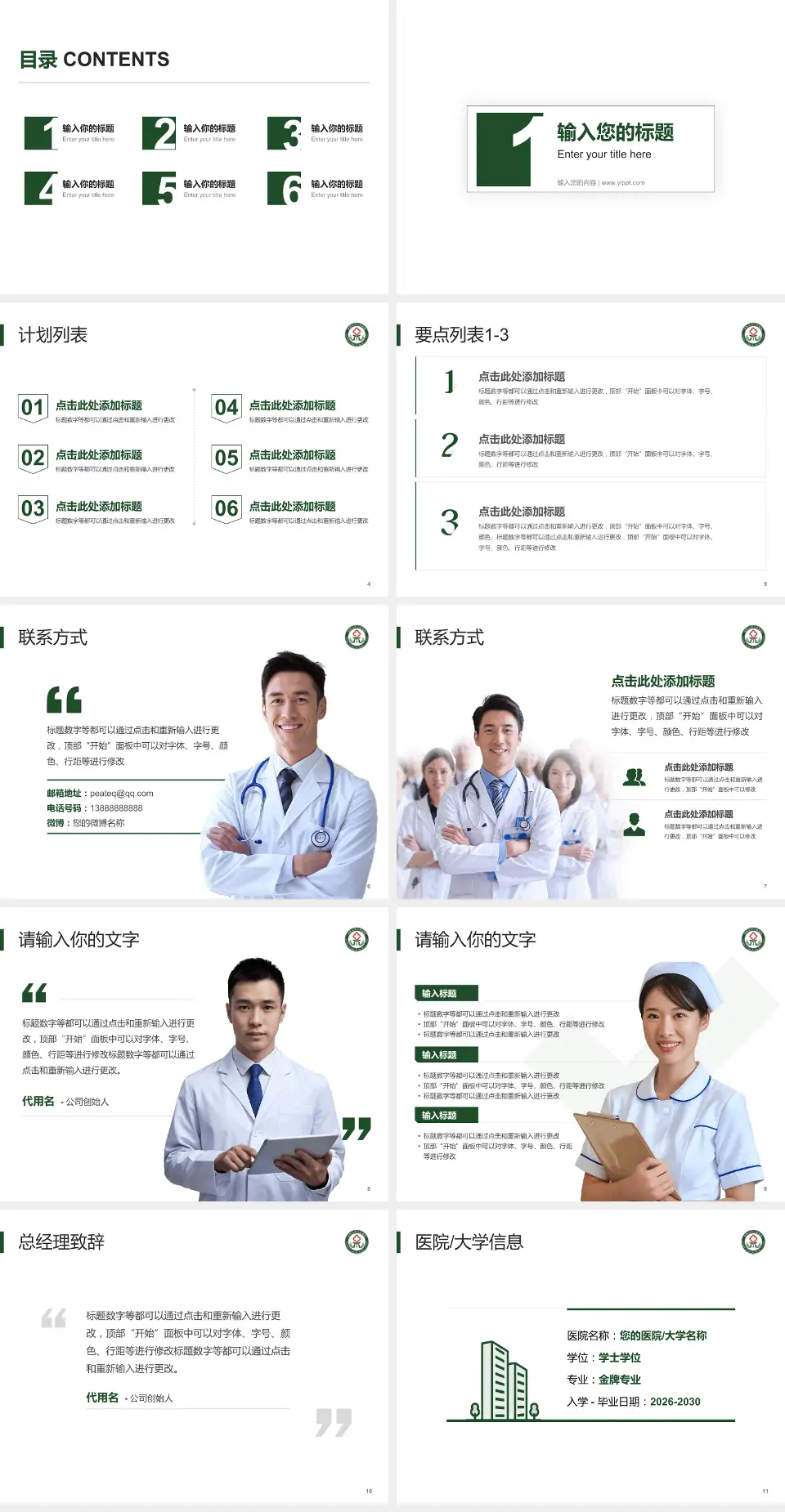 双鸭山市人民医院医院简介/日常通用PPT模板4:3格式幻灯片预览图2