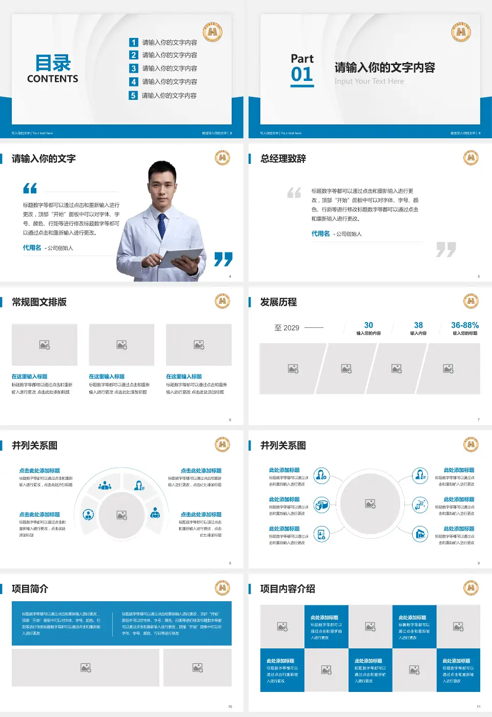 哈尔滨市第一医院医院管理报告PPT模板16:9格式幻灯片预览图2