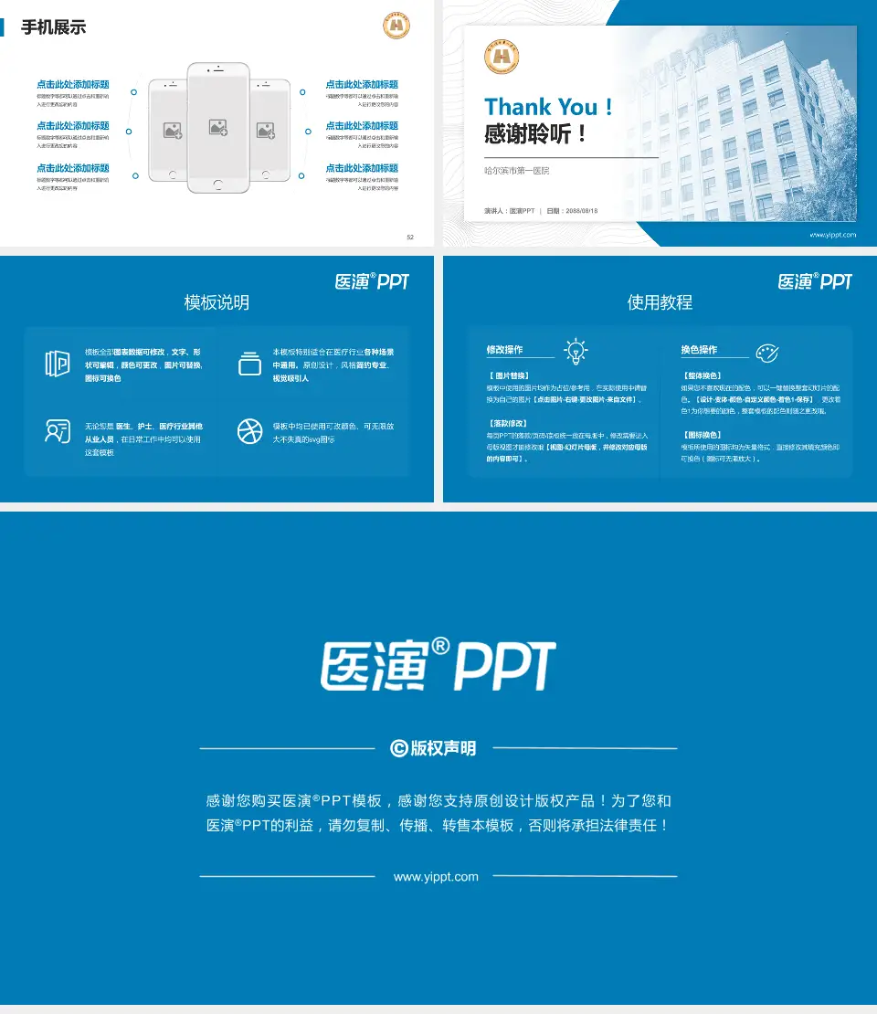 哈尔滨市第一医院医院管理报告PPT模板16:9格式幻灯片预览图7
