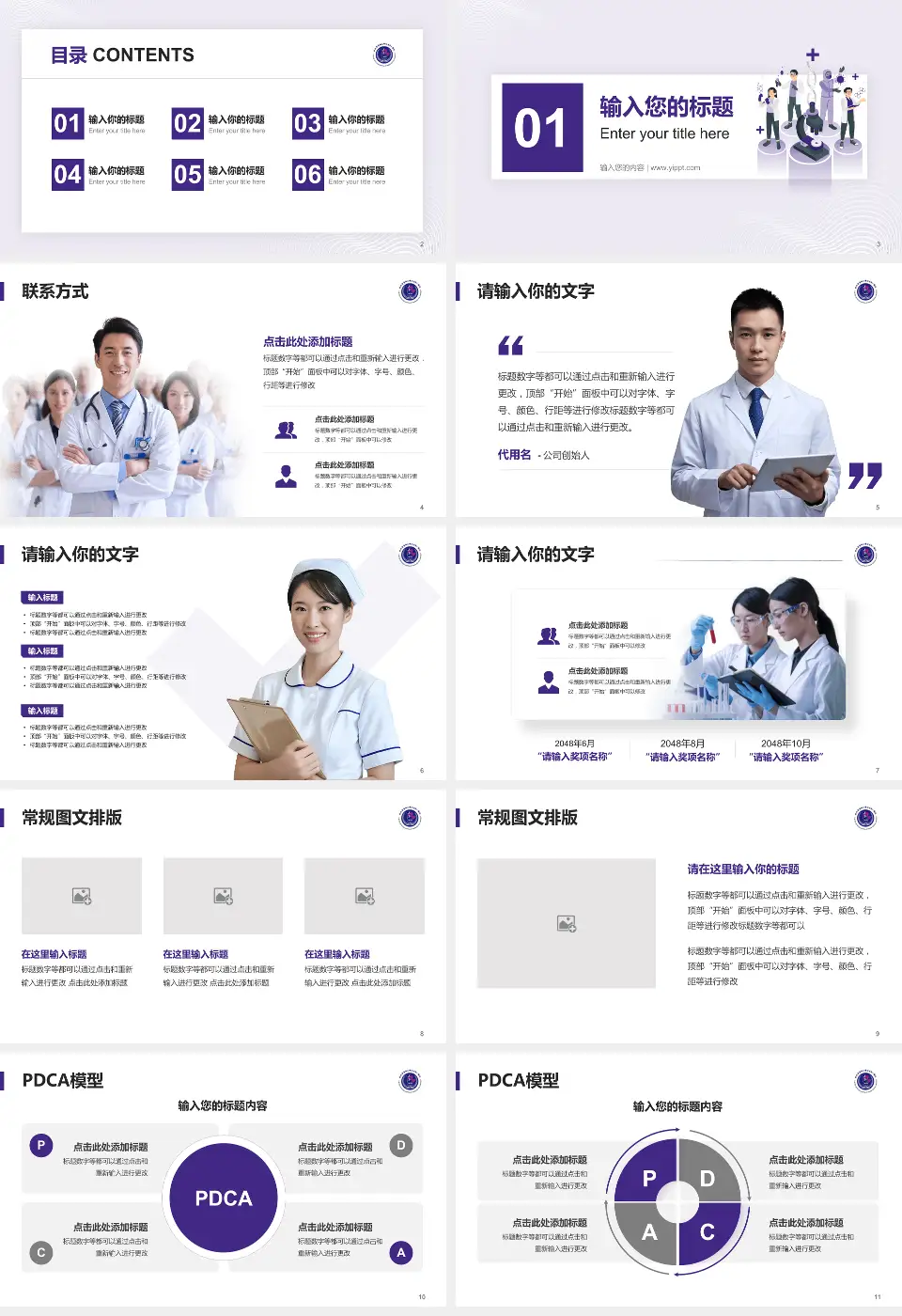 哈尔滨医科大学附属第一医院品管圈PDCA演示专用PPT模板16:9格式幻灯片预览图2