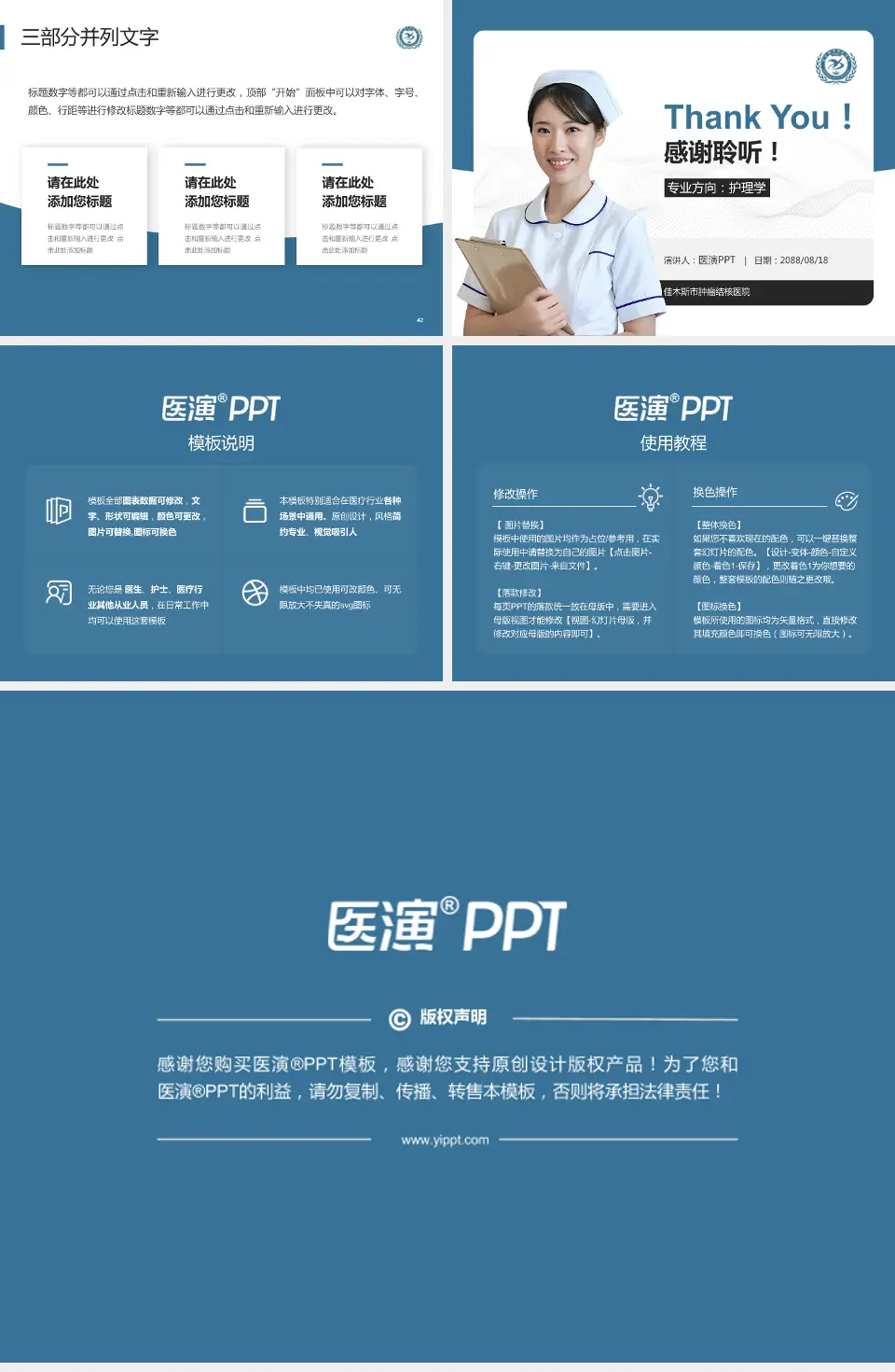 佳木斯市肿瘤结核医院护理专业职业生涯规划PPT模板4:3格式幻灯片预览图6