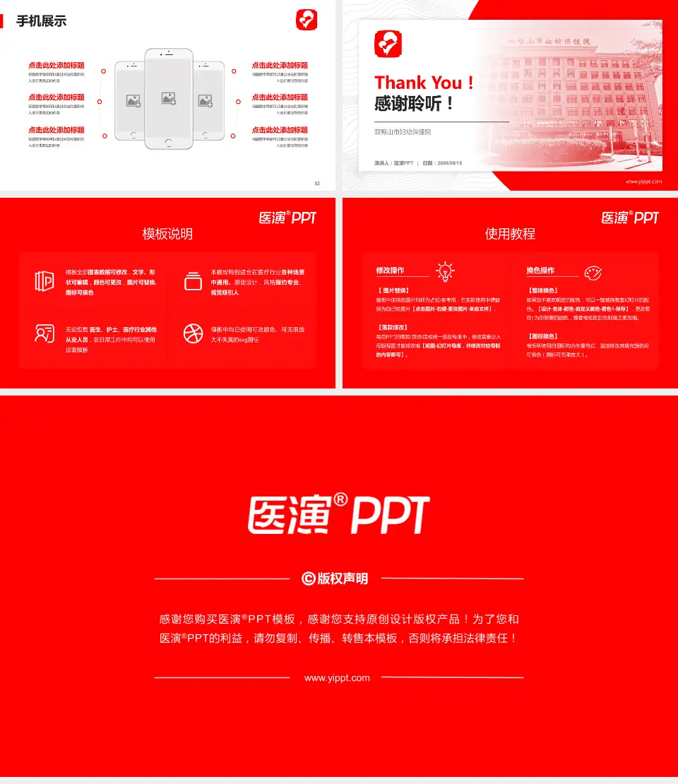 双鸭山市妇幼保健院医院管理报告PPT模板16:9格式幻灯片预览图7