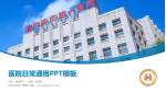 哈尔滨市第一医院医院简介/日常通用PPT模板_幻灯片封面预览图