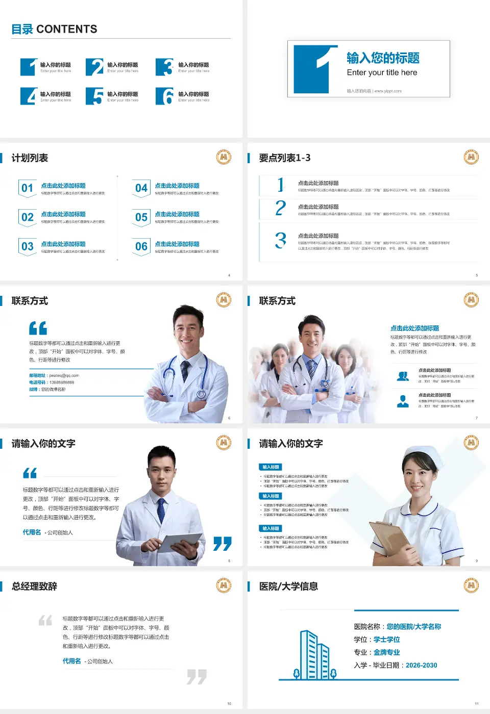 哈尔滨市第一医院医院简介/日常通用PPT模板16:9格式幻灯片预览图2