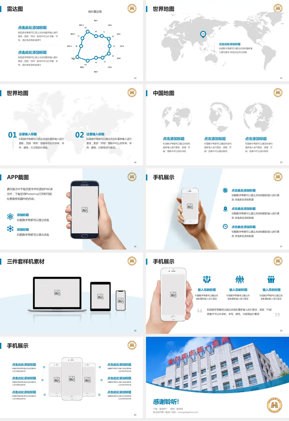 哈尔滨市第一医院医院简介/日常通用PPT模板16:9格式幻灯片预览图7