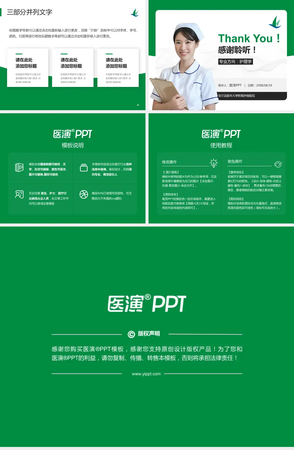 哈尔滨医科大学附属肿瘤医院护理专业职业生涯规划PPT模板4:3格式幻灯片预览图6