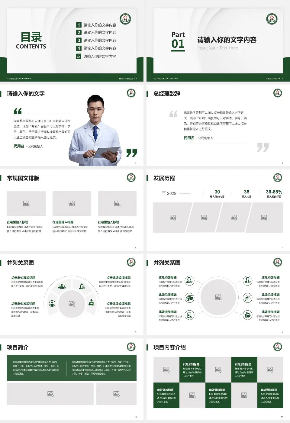 双鸭山市人民医院医院管理报告PPT模板16:9格式幻灯片预览图2
