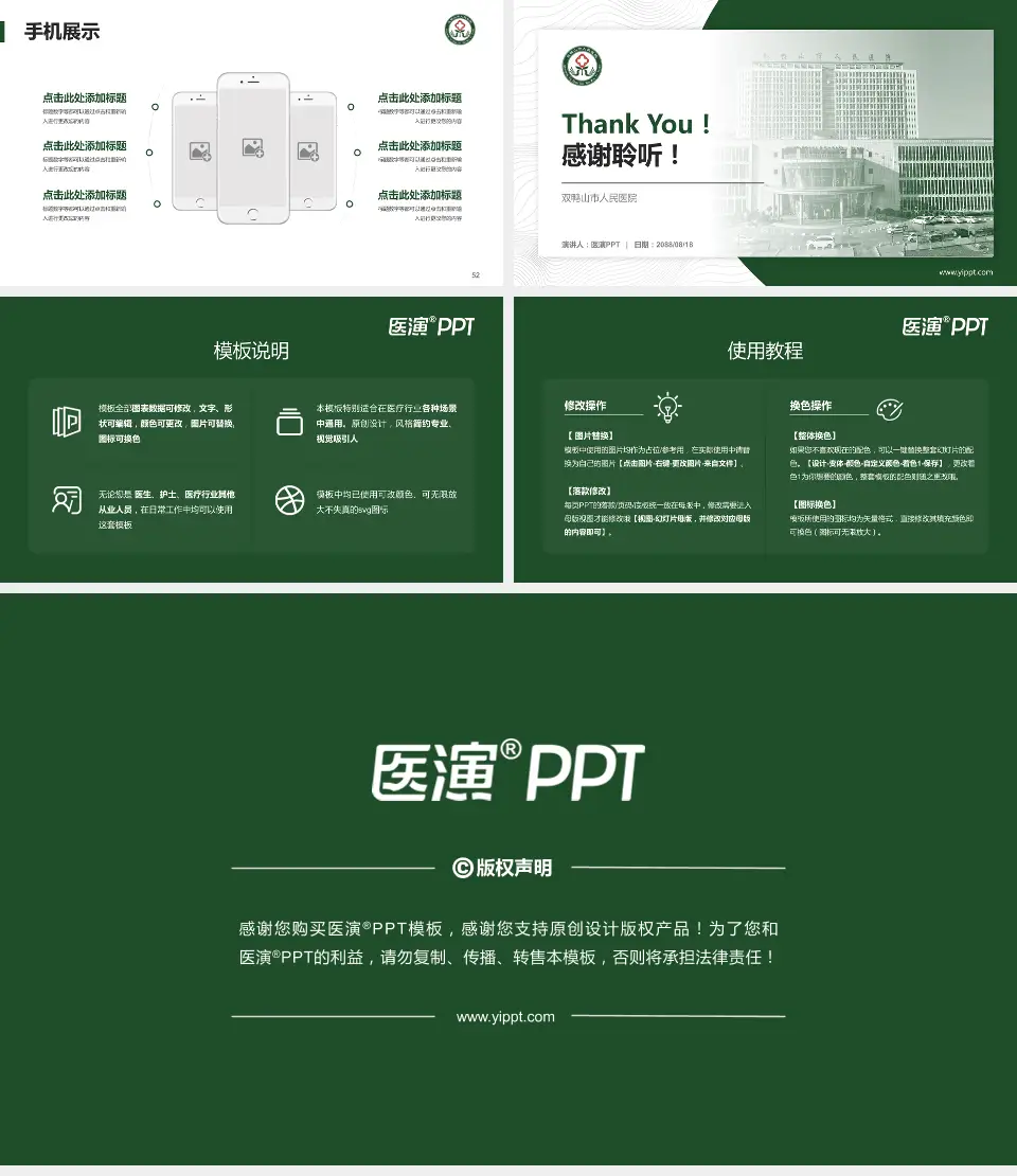 双鸭山市人民医院医院管理报告PPT模板16:9格式幻灯片预览图7