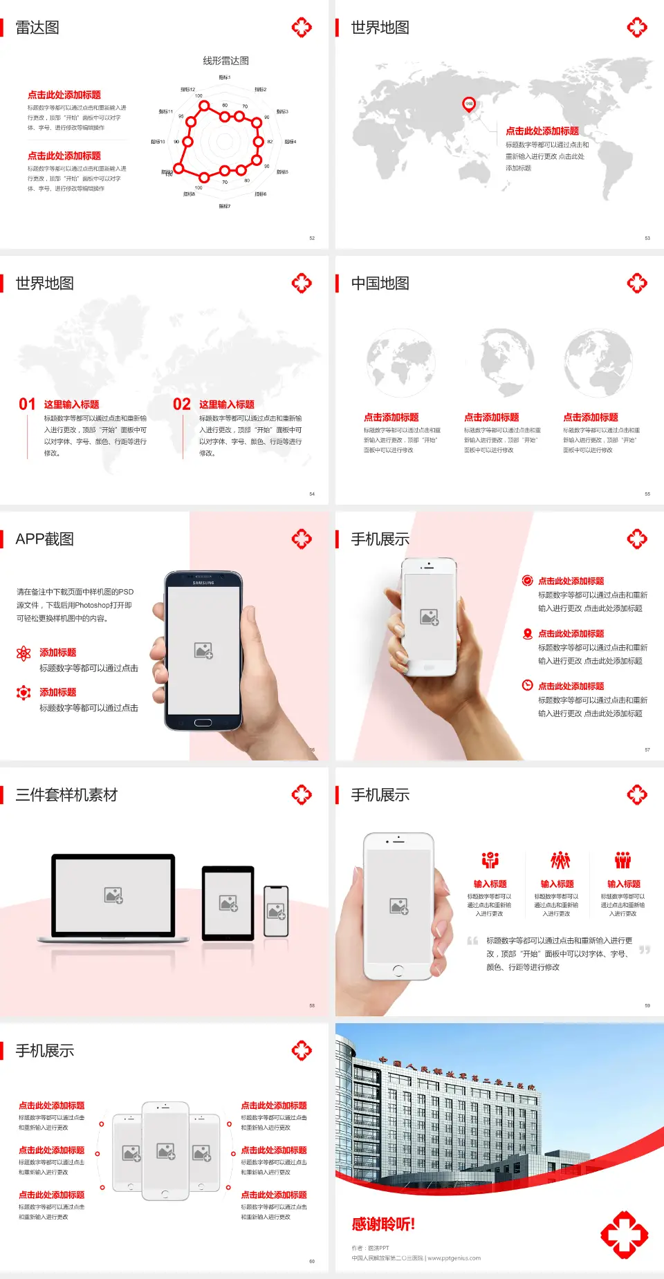 中国人民解放军第二〇三医院医院简介/日常通用PPT模板4:3格式幻灯片预览图7