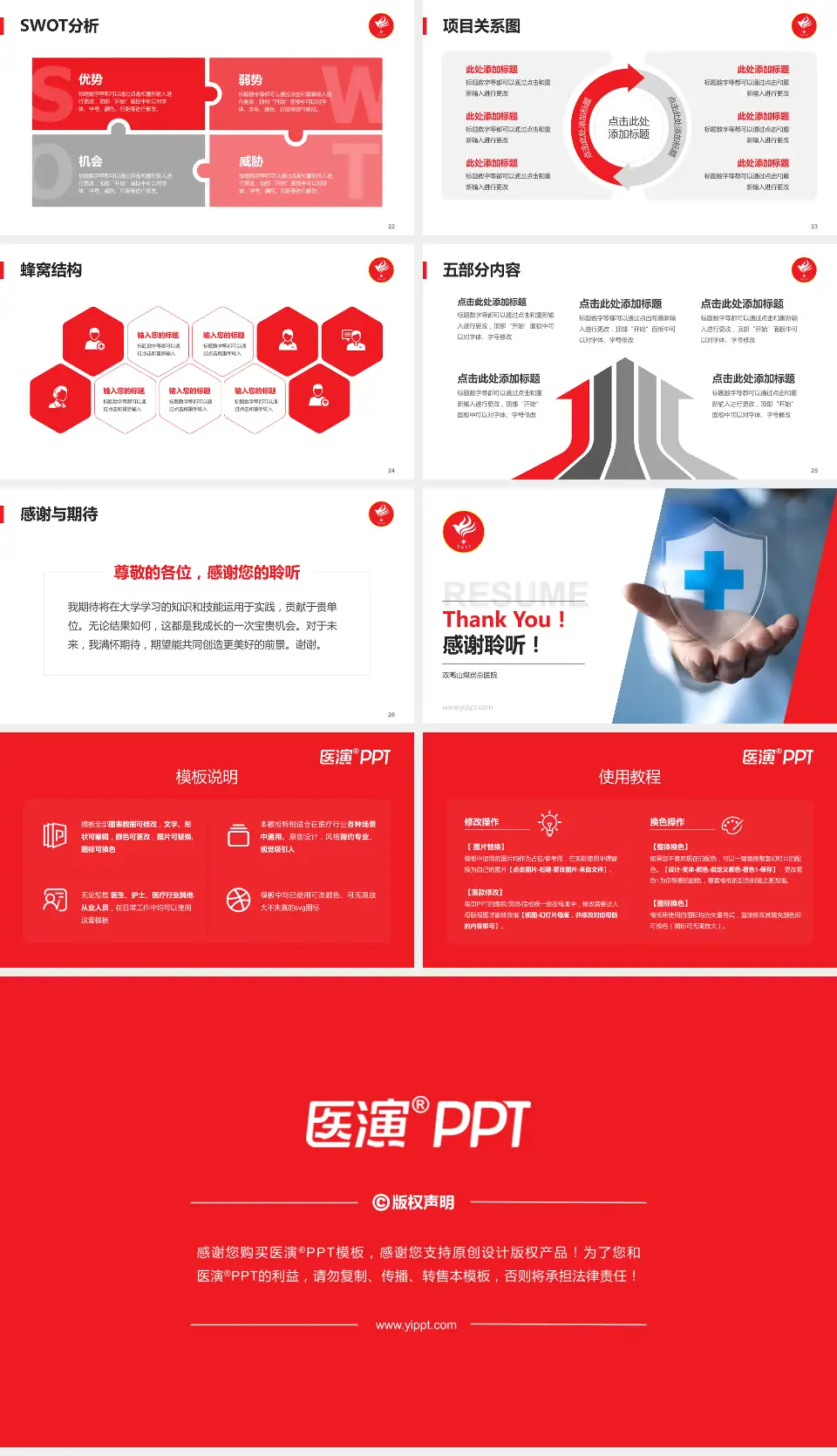 双鸭山煤炭总医院个人求职应聘简历PPT模板16:9格式幻灯片预览图4