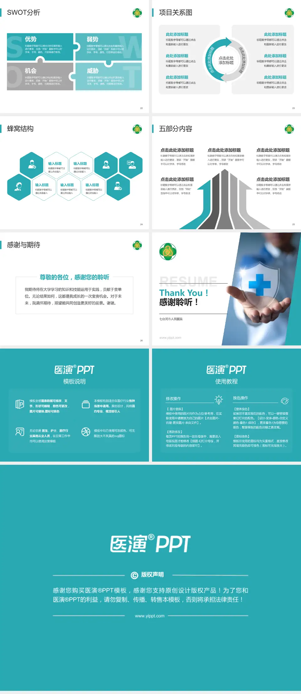 七台河市人民医院个人求职应聘简历PPT模板4:3格式幻灯片预览图4