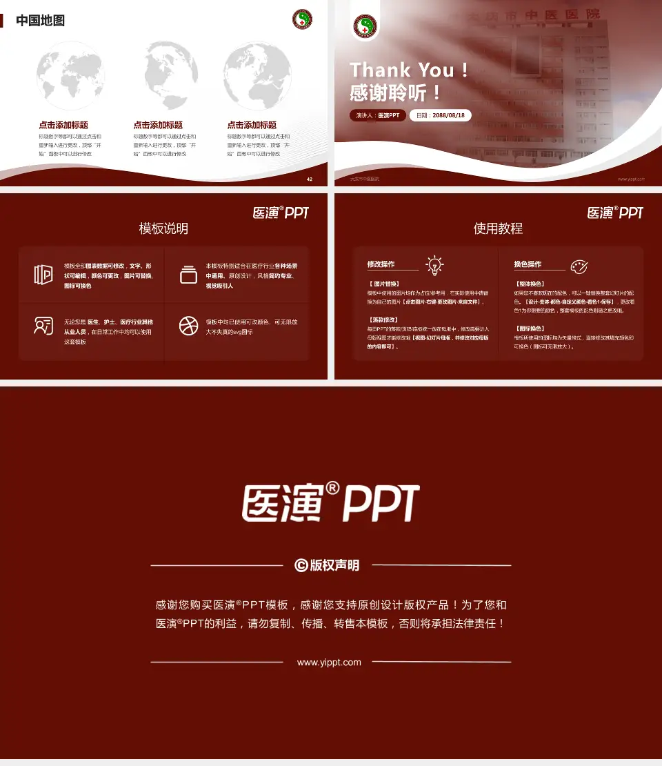 大庆市中医医院会议与研讨会PPT模板16:9格式幻灯片预览图6