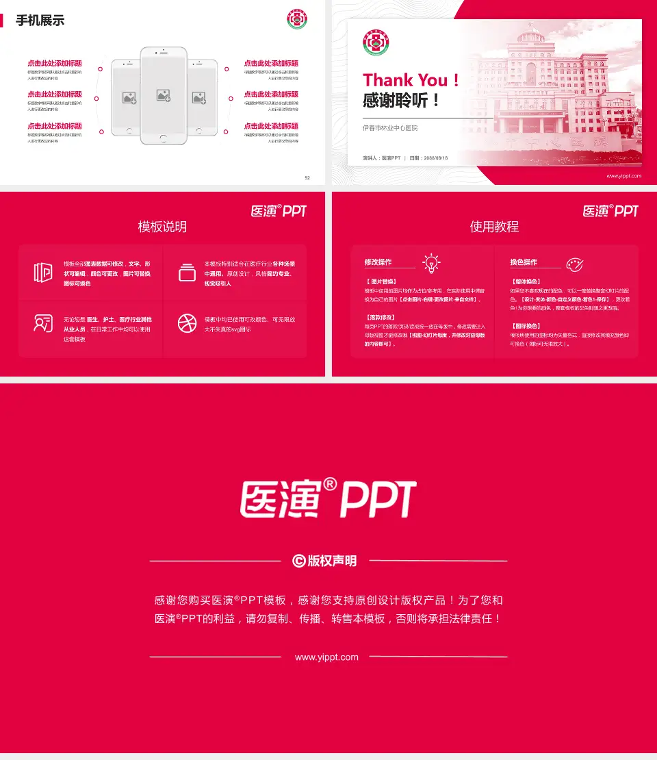伊春市林业中心医院医院管理报告PPT模板16:9格式幻灯片预览图7