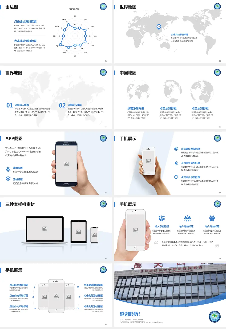 哈尔滨医科大学附属第四医院医院简介/日常通用PPT模板16:9格式幻灯片预览图7
