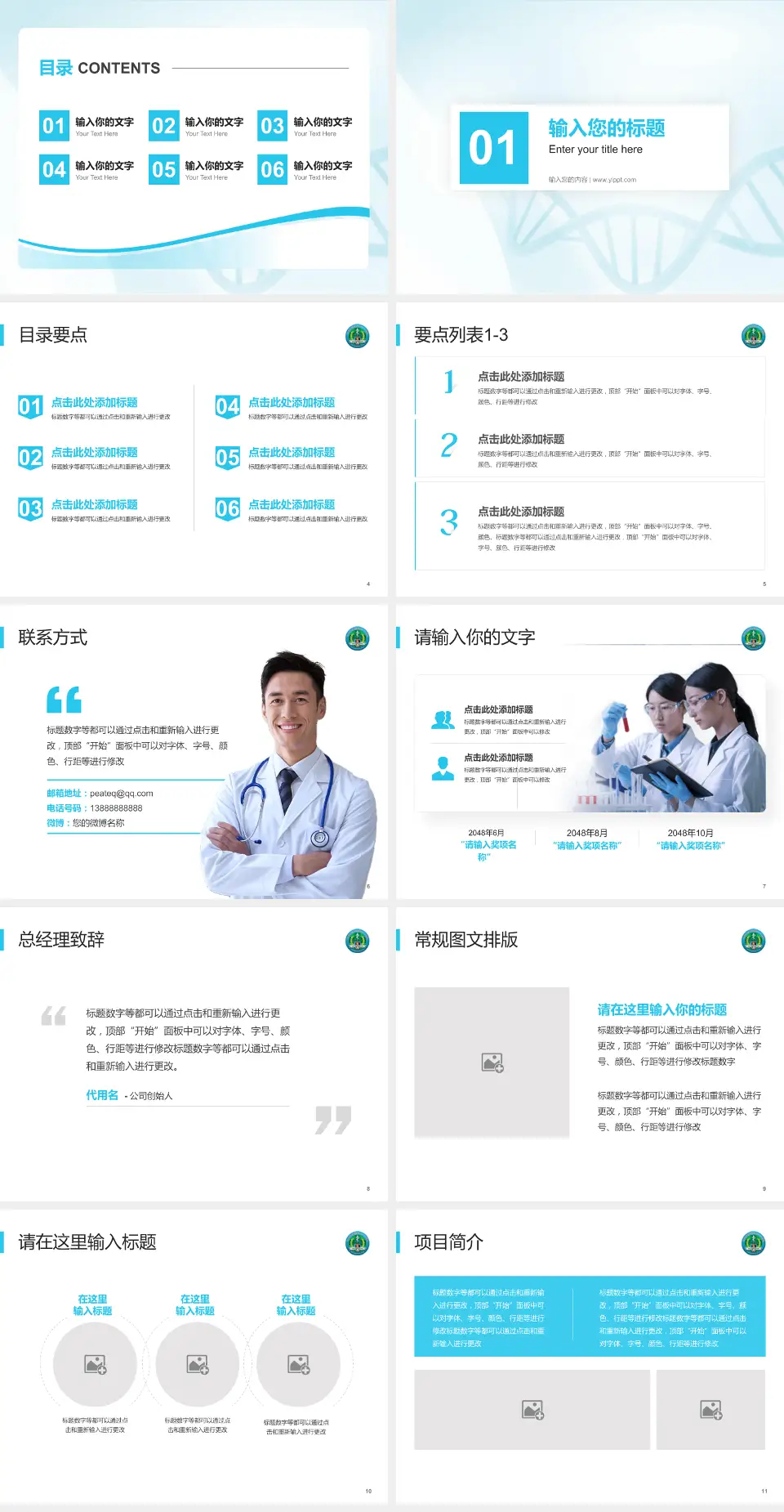 中国人民解放军第二一一医院项目申请与汇报PPT模板4:3格式幻灯片预览图2