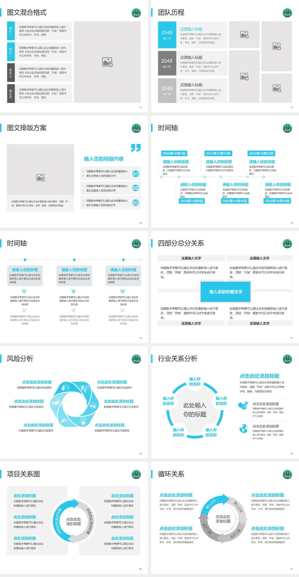 中国人民解放军第二一一医院项目申请与汇报PPT模板4:3格式幻灯片预览图3