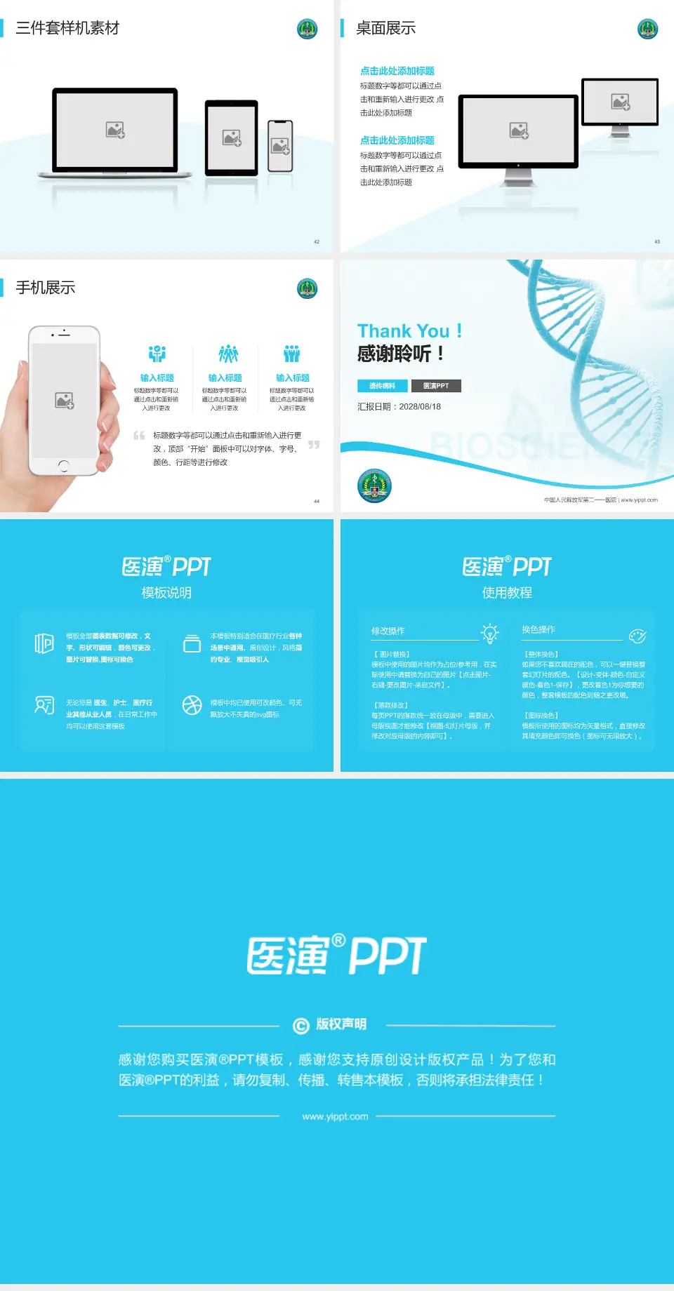 中国人民解放军第二一一医院项目申请与汇报PPT模板4:3格式幻灯片预览图6
