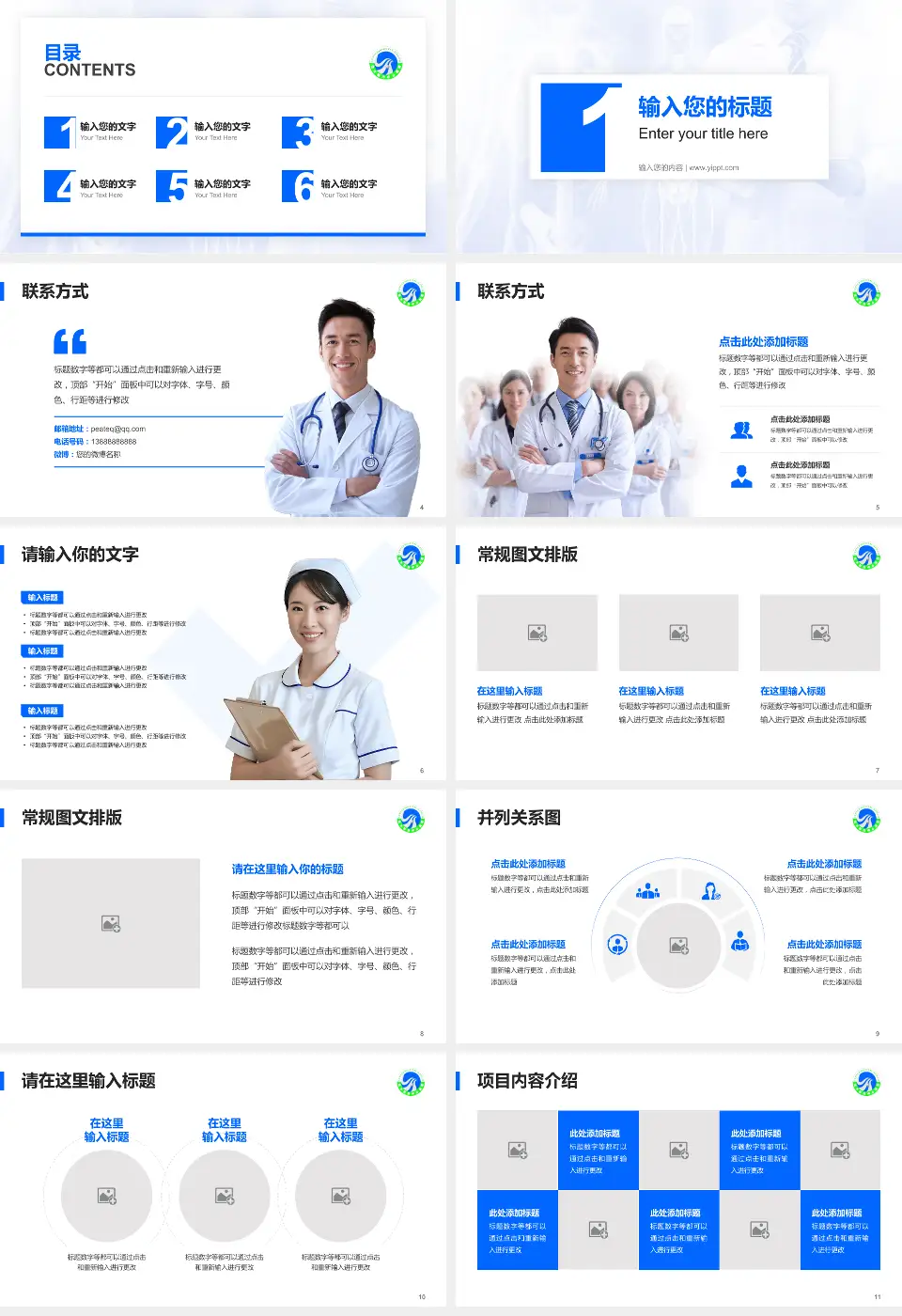 佳木斯市中心医院患者教育与指导PPT模板16:9格式幻灯片预览图2