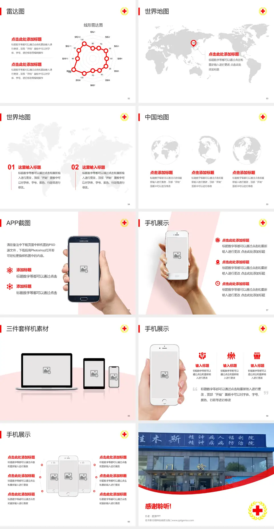 佳木斯市精神疾病防治院医院简介/日常通用PPT模板4:3格式幻灯片预览图7