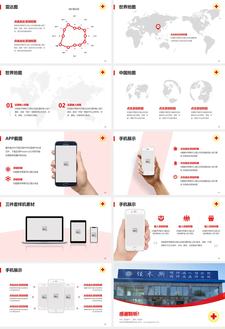佳木斯市精神疾病防治院医院简介/日常通用PPT模板16:9格式幻灯片预览图7