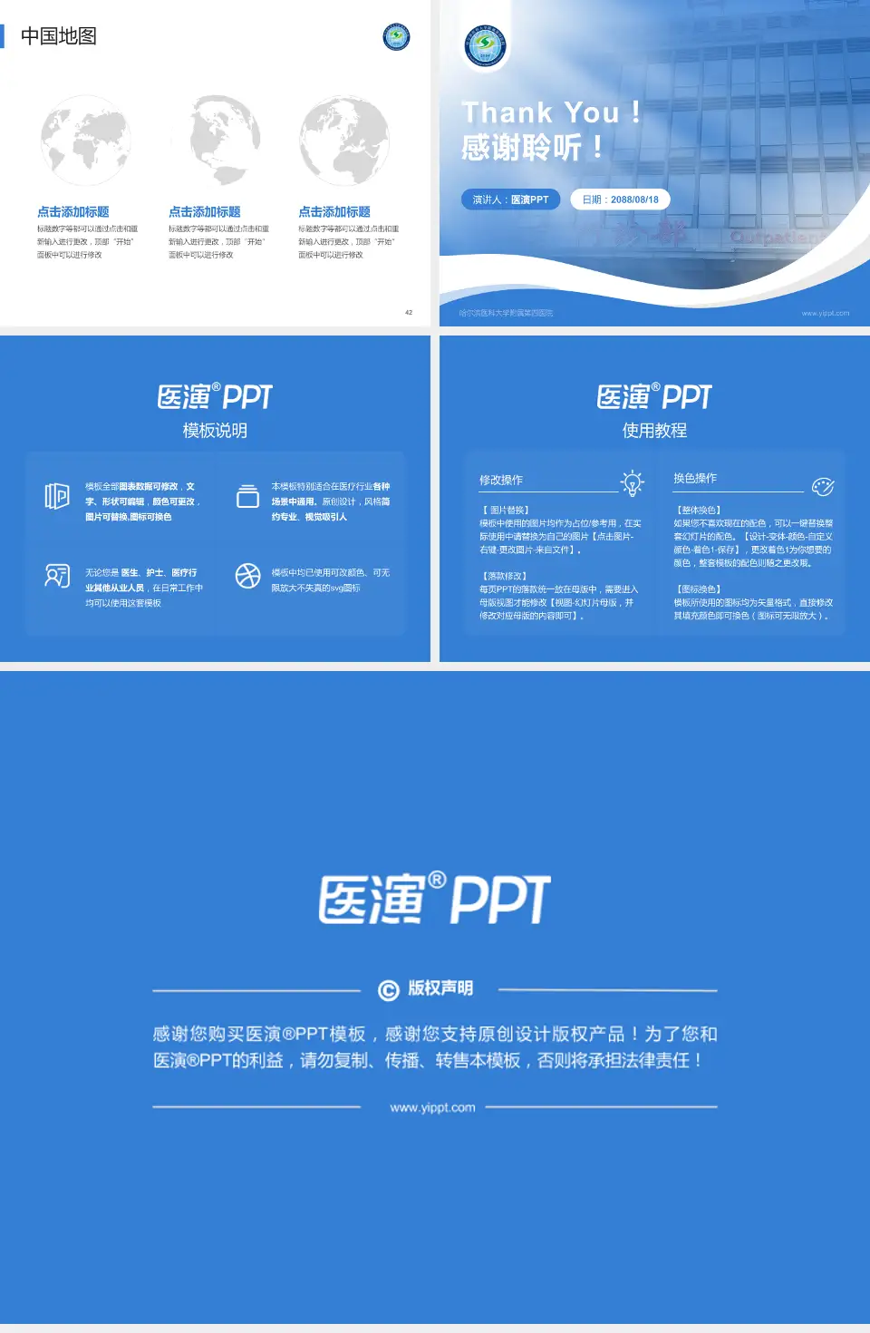 哈尔滨医科大学附属第四医院会议与研讨会PPT模板4:3格式幻灯片预览图6